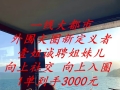 全国外围大圈新定义者-壹姐诚聘高端酒店纯出女孩-日结2万-尊享圈层-行业标杆